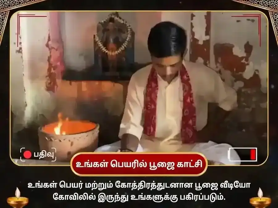 ஆதி கால விசேஷ கர்ம சுத்தி பைரவ பஞ்சோபசார பூஜை மற்றும் பைரவ அஷ்டகம் பாராயணம் puja gallery 2