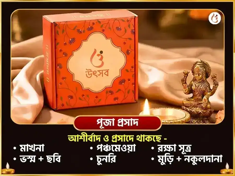 আদি কাল বিশেষ কর্ম শুদ্ধি ভৈরব পঞ্চোপচার পূজা ও ভৈরব অষ্টকম পাঠ puja gallery 3