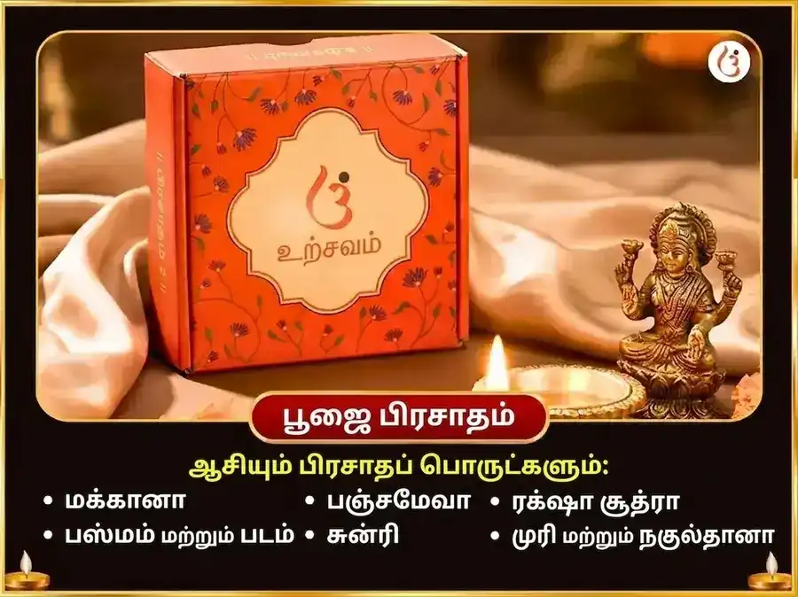 ஆதி கால விசேஷ கர்ம சுத்தி பைரவ பஞ்சோபசார பூஜை மற்றும் பைரவ அஷ்டகம் பாராயணம் puja gallery 3