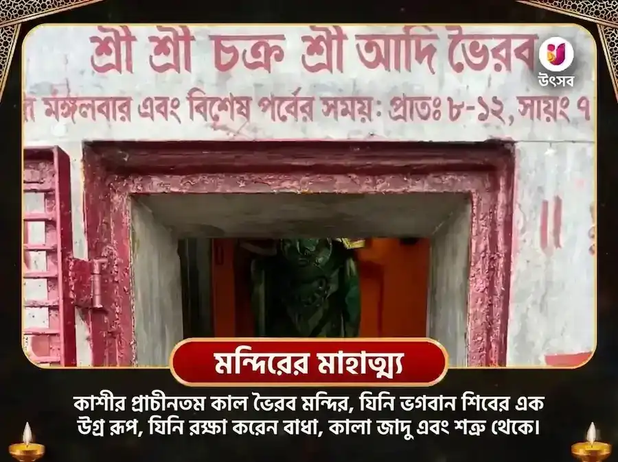 আদি কাল বিশেষ কর্ম শুদ্ধি ভৈরব পঞ্চোপচার পূজা ও ভৈরব অষ্টকম পাঠ puja gallery 4