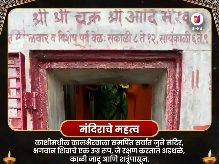 आदि काळ विशेष कर्म शुद्धी भैरव पंचोपचार पूजा आणि भैरव अष्टकम पाठ puja gallery 4