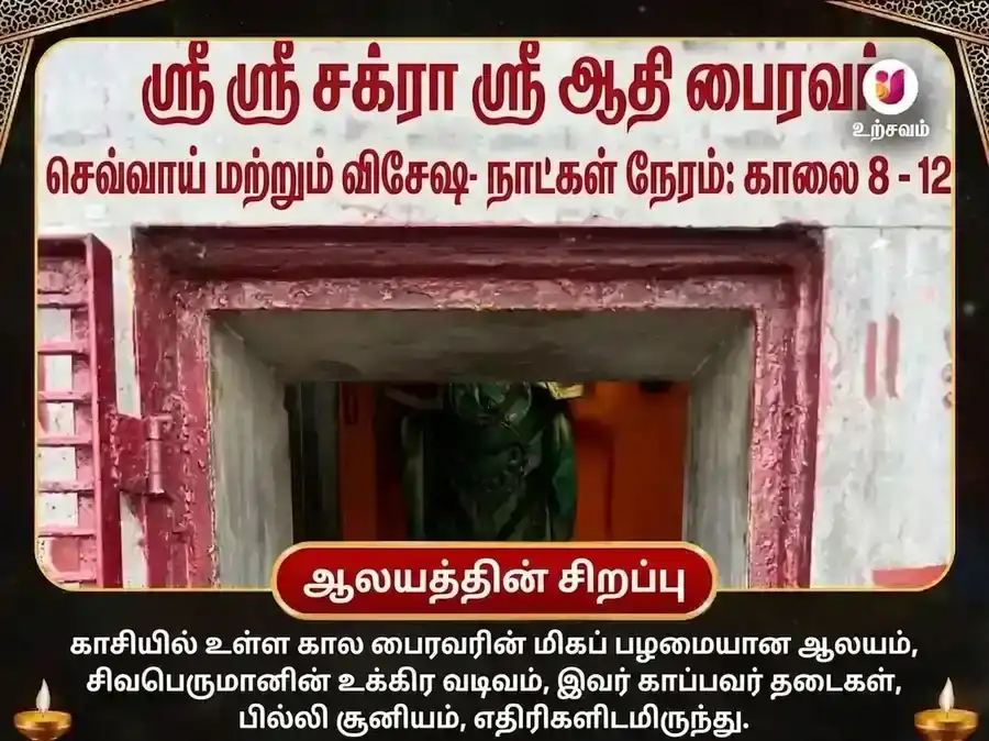 ஆதி கால விசேஷ கர்ம சுத்தி பைரவ பஞ்சோபசார பூஜை மற்றும் பைரவ அஷ்டகம் பாராயணம் puja gallery 4