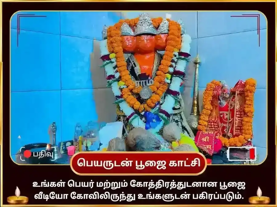 ௧௦௦௮ பஞ்சமுகி ஹனுமான் கவচ மந்திர ஜபம் மற்றும் சாலீசா பாராயணம் puja gallery 2