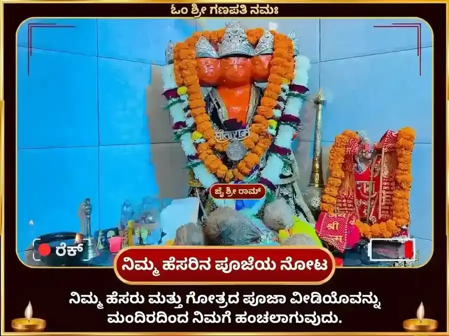 ೧೦೦೮ ಪಂಚಮುಖಿ ಹನುಮಾನ್ ಕವಚ ಮಂತ್ರ ಜಾಪ್ ಮತ್ತು ಚಾಲೀಸಾ ಪಾಠ puja gallery 7