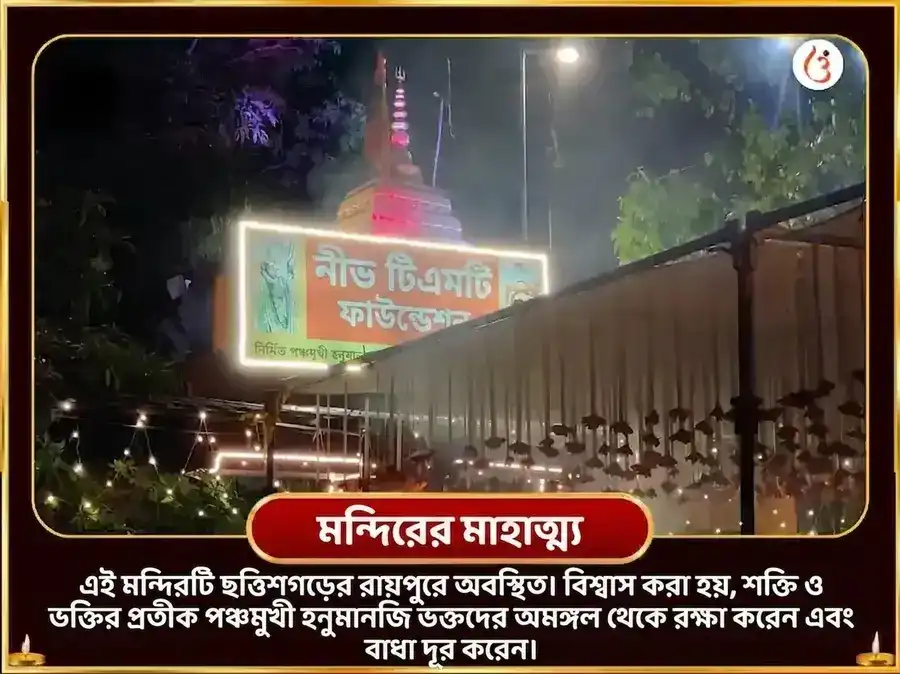 1008 পঞ্চমুখী হনুমান কবচ মন্ত্র জপ এবং চালীসা পাঠ puja gallery 4