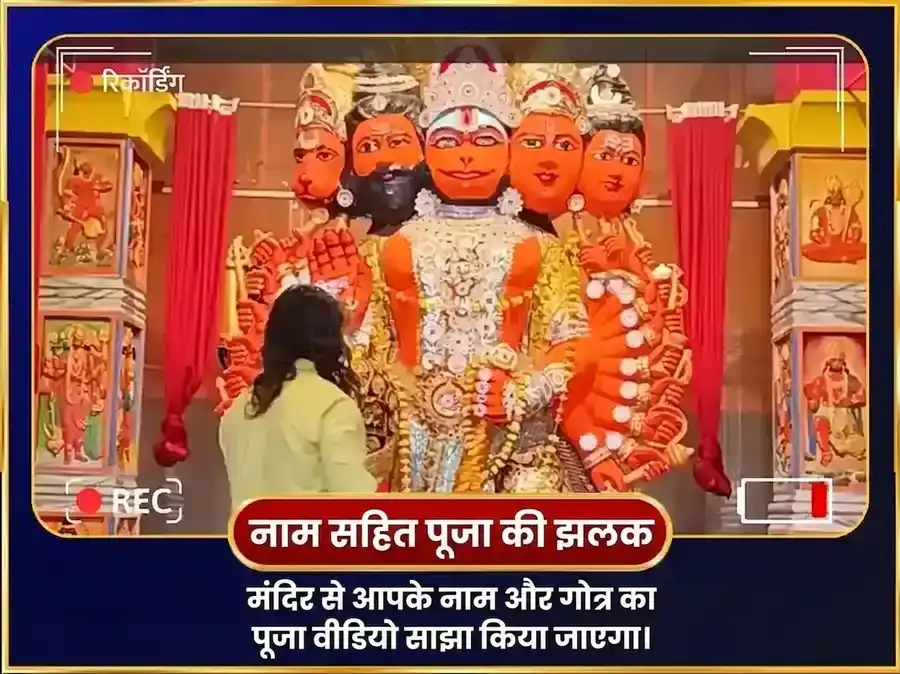 11 मुखी हनुमान बजरंग बली बजरंग बाण पाठ puja gallery 2