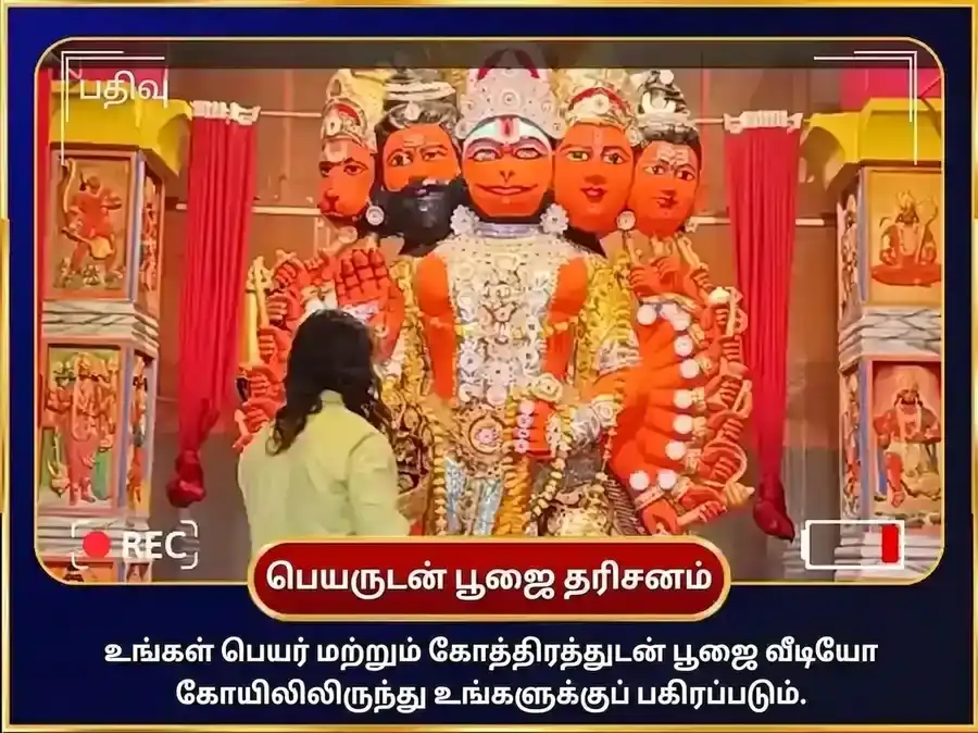 11 முகி ஹனுமான் பஜ்ரங் பலி பஜ்ரங் பாண பாடம் puja gallery 2