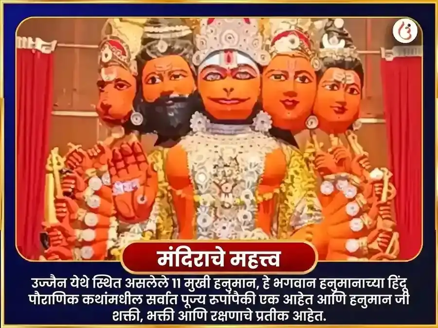 11 मुखी हनुमान बजरंग बली बजरंग बाण पाठ puja gallery 4