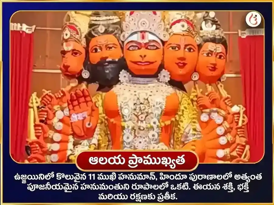 11 ముఖి హనుమాన్ బజరంగబలి బజరంగ్ బాణ్ పాఠ్ puja gallery 4