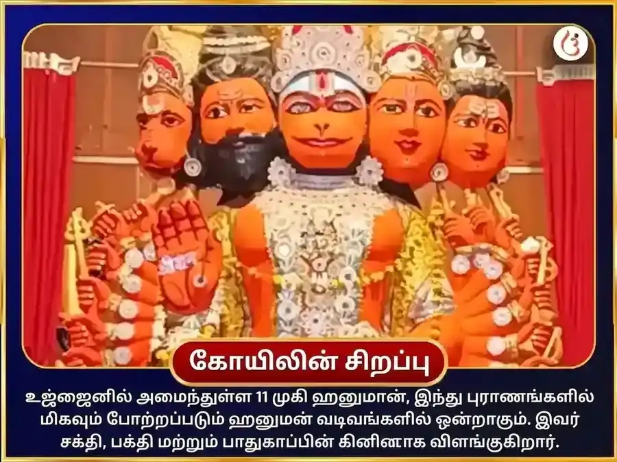 11 முகி ஹனுமான் பஜ்ரங் பலி பஜ்ரங் பாண பாடம் puja gallery 4