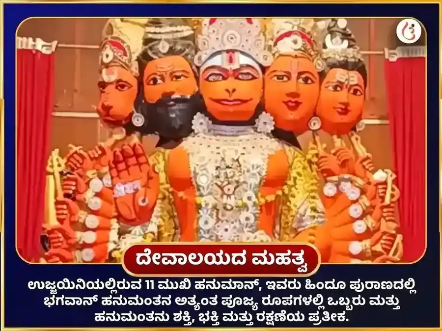 11 ಮುಖಿ ಹನುಮಾನ್ ಬಜರಂಗ ಬಲಿ ಬಜರಂಗ ಬಾಣ ಪಾಠ puja gallery 4