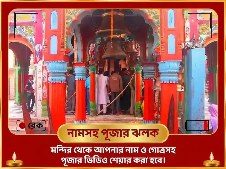 হনুমানগঢ়ী বিশেষ কেশরী সিঁদুর অর্পণ ও শৃঙ্গার puja gallery 2