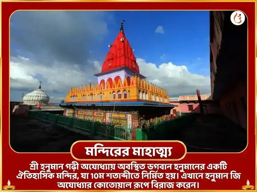 হনুমানগঢ়ী বিশেষ কেশরী সিঁদুর অর্পণ ও শৃঙ্গার puja gallery 4
