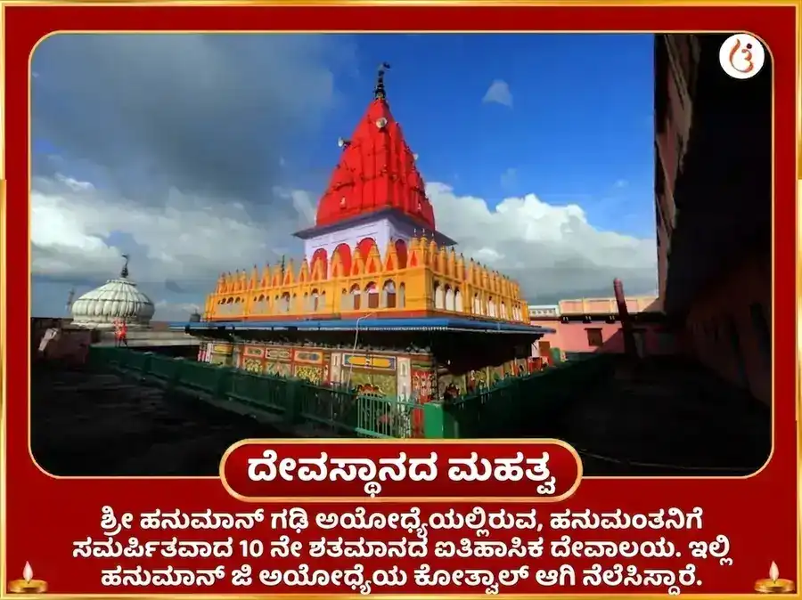 ಹನುಮಾನ್ ಗಢಿ ವಿಶೇಷ್ ಕೇಸರಿ ಸಿಂಧೂರ ಅರ್ಪಣೆ ಮತ್ತು ಶೃಂಗಾರ puja gallery 4
