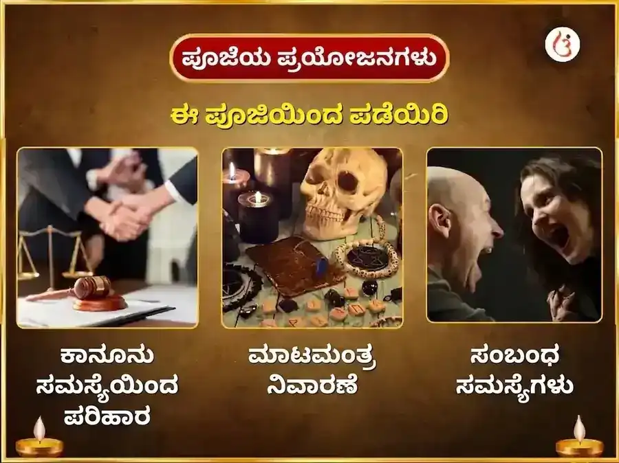 ಮಾ ಬಗಲಾಮುಖಿ ಸ್ವರ್ಣ ಸಮೃದ್ಧಿ ಹವನ ಮತ್ತು 11000 ಮೂಲ ಮಂತ್ರ ಜಪ puja gallery 1