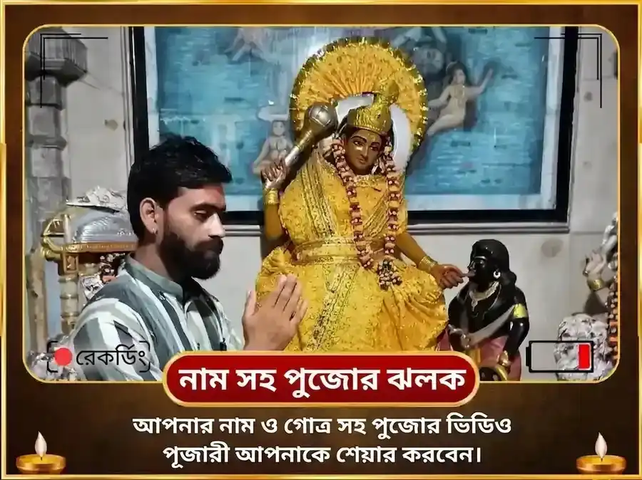 মা বগলামুখী স্বর্ণ সমৃদ্ধি হবন এবং 11000 মূল মন্ত্র জপ puja gallery 2