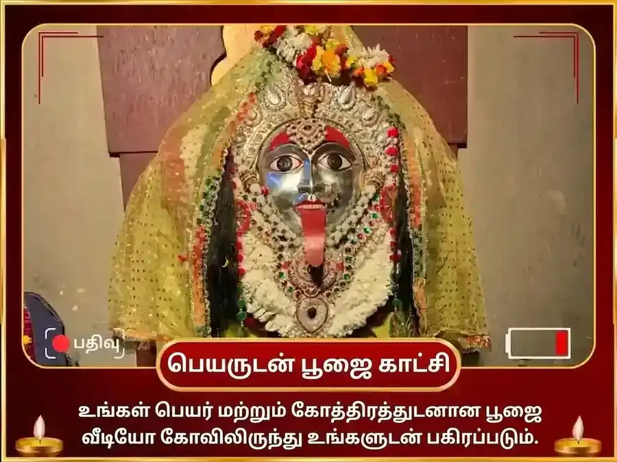 மா பத்ரகாளி 108 முண்ட மாலா சேவா மற்றும் விஜய சம்ரித்தி பீஜ மந்திர ஜாப அனுஷ்டான் puja gallery 2