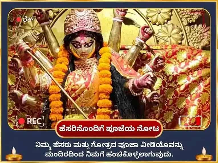 ರಾಹು ಪ್ರಕೋಪ ಮುಕ್ತಿ ಜಯ ದುರ್ಗಾ ಕವಚ ಪಾಠ ಮತ್ತು ಶೃಂಗಾರ ಸೇವಾ puja gallery 2