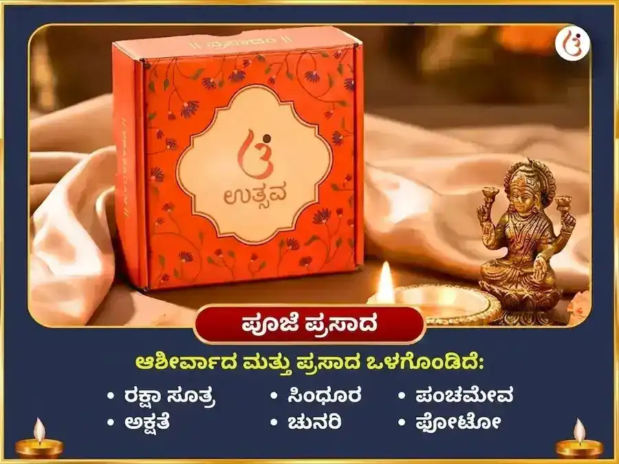 ರಾಹು ಪ್ರಕೋಪ ಮುಕ್ತಿ ಜಯ ದುರ್ಗಾ ಕವಚ ಪಾಠ ಮತ್ತು ಶೃಂಗಾರ ಸೇವಾ puja gallery 3