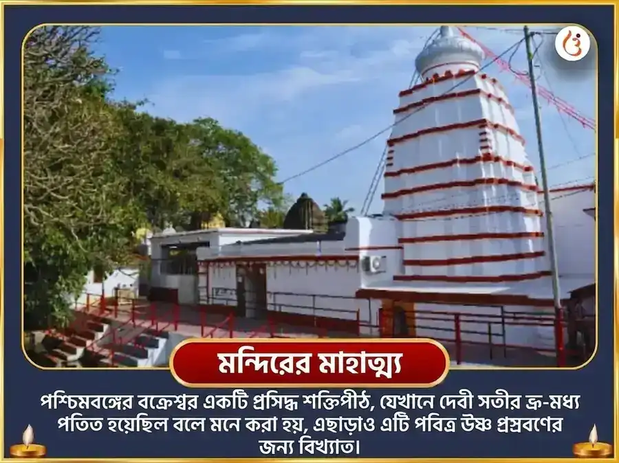 রাহু প্রকোপ মুক্তি জয়া দুর্গা কবচ পাঠ ও শৃঙ্গার সেবা puja gallery 4
