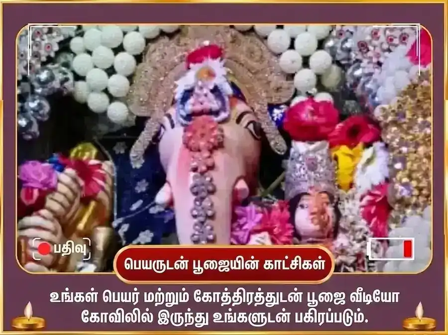 விகட ஸங்கஷ்டி சதுர்த்தி உச்சிஷ்ட கணபதி தாந்த்ரீக க்ருத-ஸ்நேஹம் மதுரஸ் மஹா அபிஷேகம் puja gallery 2
