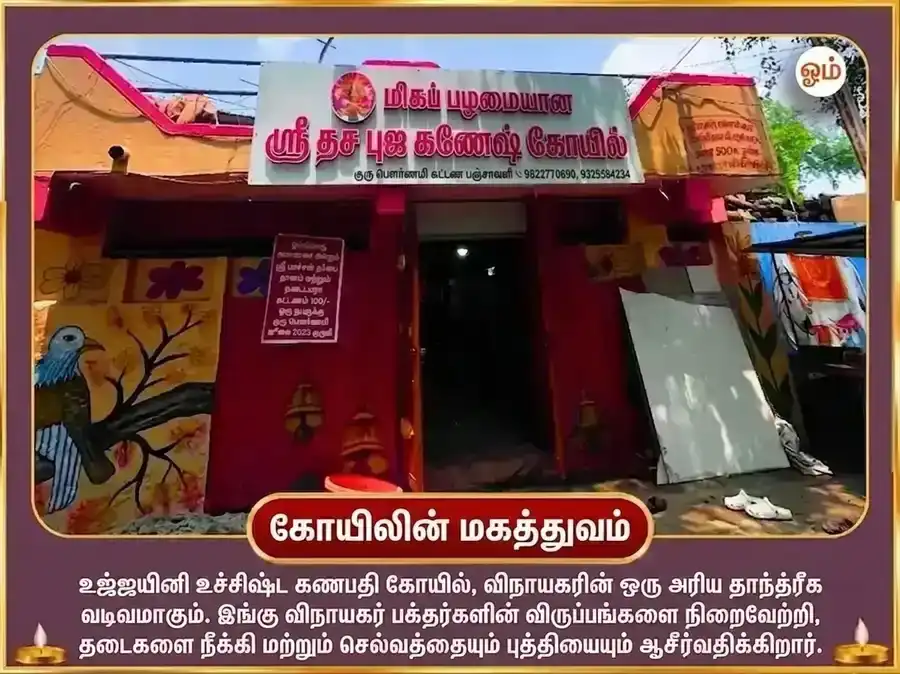 விகட ஸங்கஷ்டி சதுர்த்தி உச்சிஷ்ட கணபதி தாந்த்ரீக க்ருத-ஸ்நேஹம் மதுரஸ் மஹா அபிஷேகம் puja gallery 4