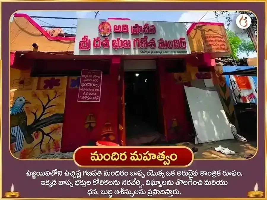 వికట సంకష్ట చతుర్థి ఉచ్ఛిష్ట గణపతి తాంత్రిక ఘృత-స్నేహం మధురస్ మహా అభిషేకం puja gallery 4