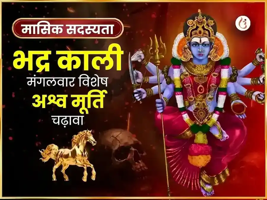 मंगलवार विशेष भद्रकाली मंदिर काशी साप्ताहिक दान सेवा puja image 1