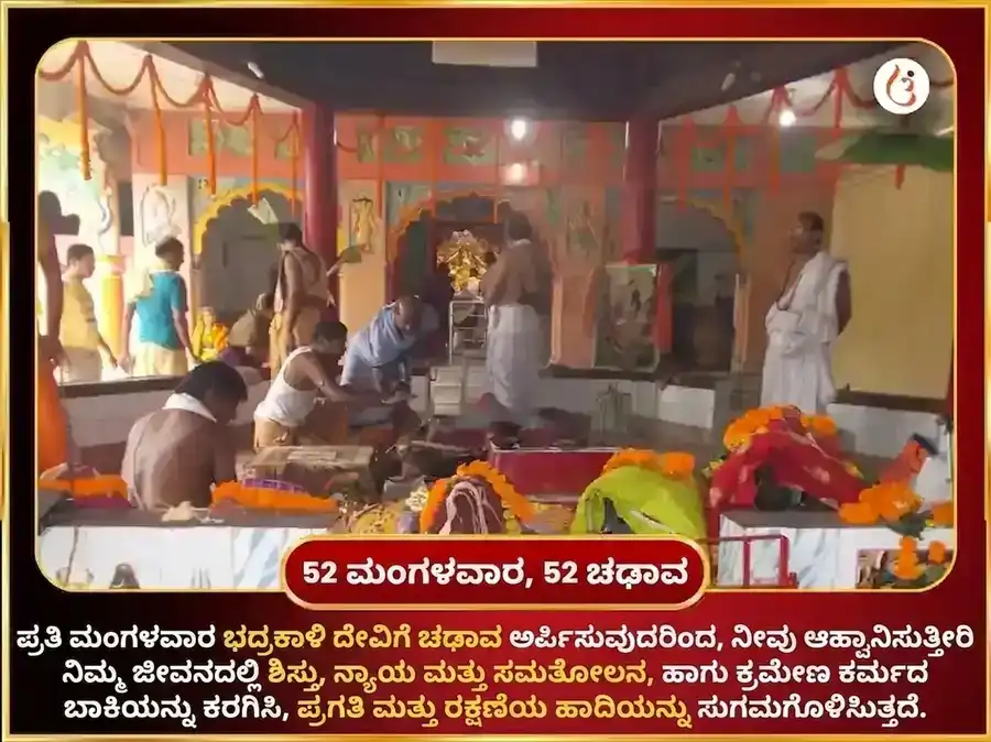 ಮಂಗಳವಾರ ವಿಶೇಷ ಭದ್ರಕಾಳಿ ಮಂದಿರ ಕಾಶಿ ಸಾಪ್ತಾಹಿಕ (ವಾರದ) ದಾನ ಸೇವಾ puja gallery 2