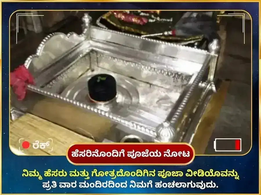 ಸೋಮವಾರ ವಿಶೇಷ ಮೃತ್ಯುಂಜಯ ಮಹಾದೇವ ಸಾಪ್ತಾಹಿಕ ಪಠಣ ಮತ್ತು ದಾನ ಸೇವಾ puja gallery 4