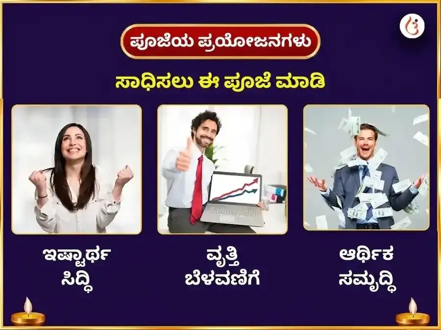 ಅಷ್ಟವಿನಾಯಕ ಮಯೂರೇಶ್ವರ ಇಚ್ಛಾಪೂರ್ತಿ ವಿನಾಯಕ ಸರ್ವ ಮನೋಕಾಮನಾ ಪೂರ್ತಿ ಅಭಿಷೇಕ ಪೂಜೆ puja gallery 1