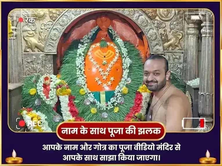 अष्टविनायक मयूरेश्वर इच्छापूर्ति विनायक सर्व मनोकामना पूर्ति अभिषेक पूजा puja gallery 2