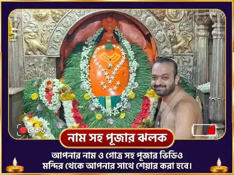 অষ্টবিনায়ক ময়ূরেশ্বর ইচ্ছাপূর্তি বিনায়ক সর্ব মনোকামনা পূর্তি অভিষেক পূজা puja gallery 2