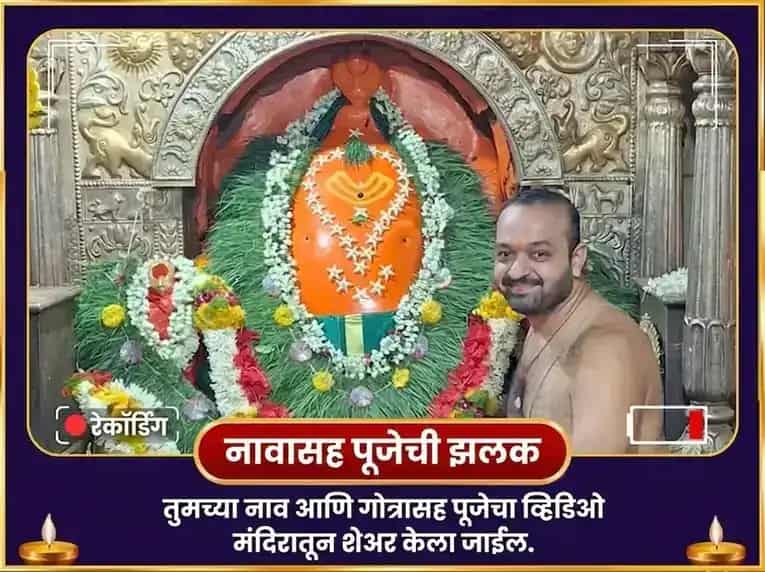 अष्टविनायक मयूरेश्वर इच्छापूर्ती विनायक सर्व मनोकामना पूर्ती अभिषेक पूजा puja gallery 2