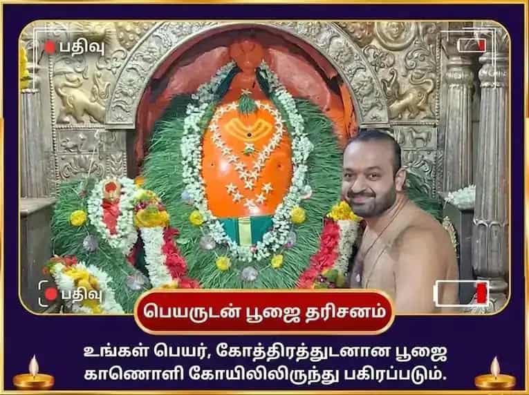 அஷ்டவிநாயகர் மயூரேஷ்வர் இச்சாபூர்த்தி விநாயகர் சர்வ மனோகாமனா பூர்த்தி அபிஷேக பூஜை puja gallery 2