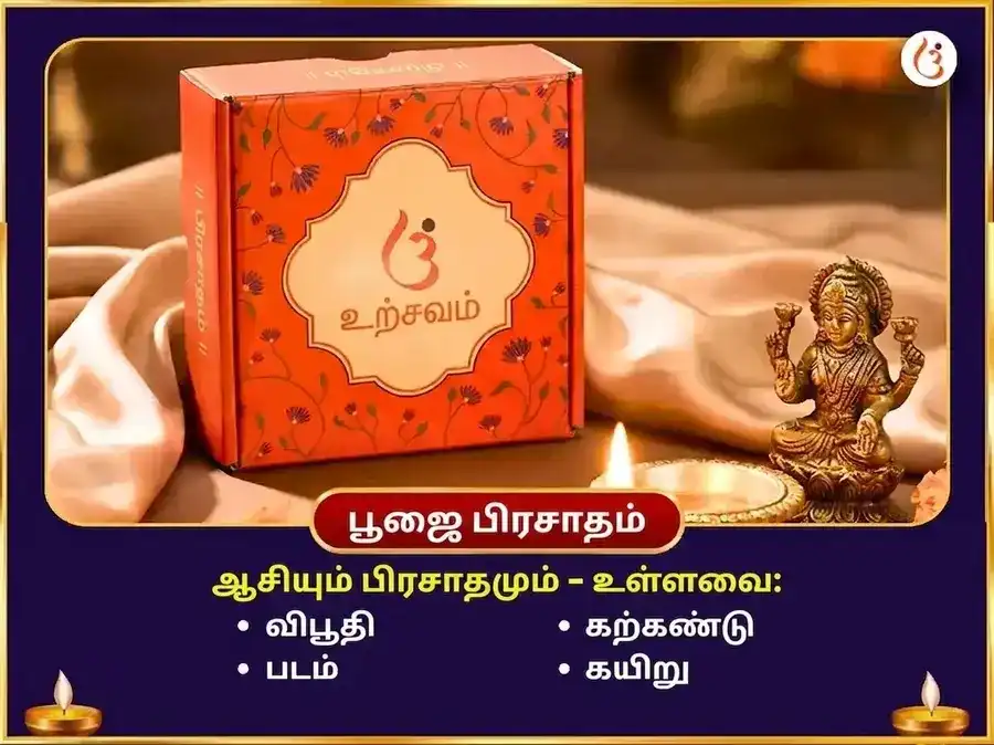 அஷ்டவிநாயகர் மயூரேஷ்வர் இச்சாபூர்த்தி விநாயகர் சர்வ மனோகாமனா பூர்த்தி அபிஷேக பூஜை puja gallery 3