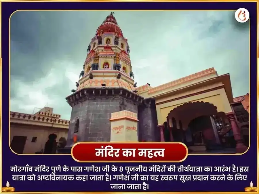 अष्टविनायक मयूरेश्वर इच्छापूर्ति विनायक सर्व मनोकामना पूर्ति अभिषेक पूजा puja gallery 4
