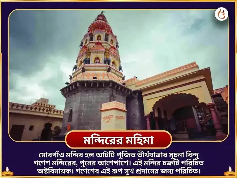 অষ্টবিনায়ক ময়ূরেশ্বর ইচ্ছাপূর্তি বিনায়ক সর্ব মনোকামনা পূর্তি অভিষেক পূজা puja gallery 4