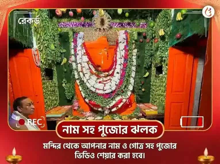 চিন্তামণি গণেশ বুধবার বিশেষ 1008 গণেশ সহস্র অর্চনা পাঠ ও কেতু শান্তি পূজা puja gallery 2