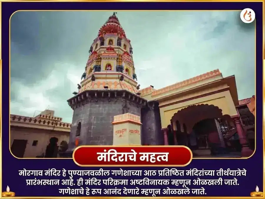 अष्टविनायक मयूरेश्वर इच्छापूर्ती विनायक सर्व मनोकामना पूर्ती अभिषेक पूजा puja gallery 4