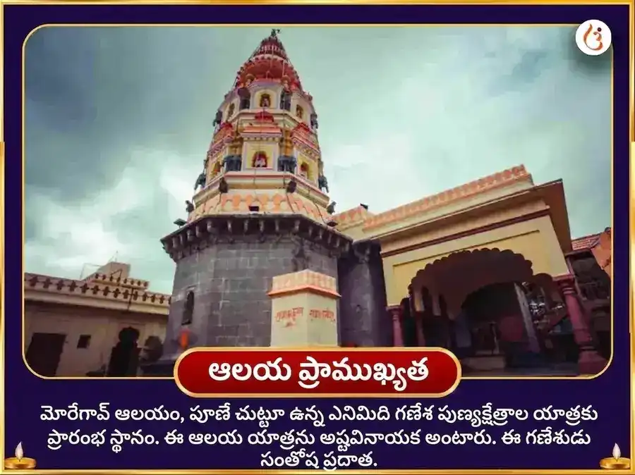 అష్టవినాయక మయూరేశ్వర ఇచ్చాపూర్తి వినాయక సర్వ మనోకామన పూర్తి అభిషేక పూజ puja gallery 4