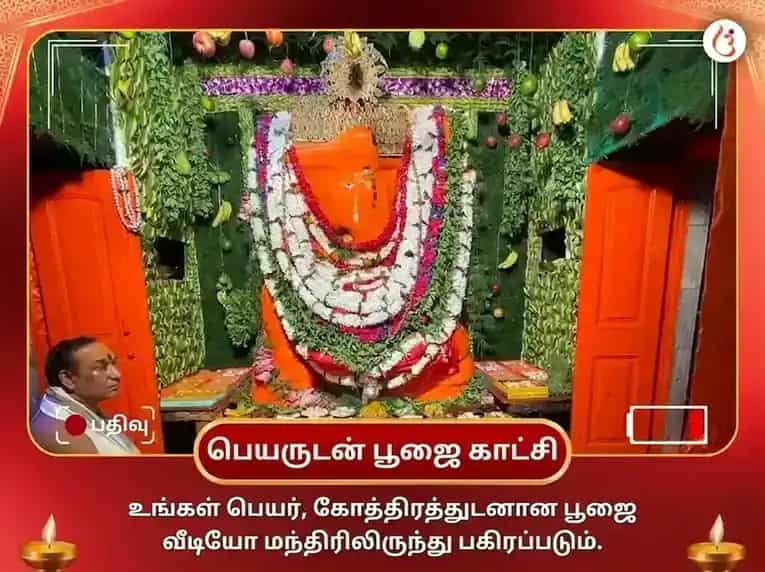 சிந்தாமணி கணேஷ் புத்வார் விசேஷ் 1008 கணேஷ் சஹஸ்ர அர்ச்சனா பாத் மற்றும் கேது சாந்தி பூஜை puja gallery 2