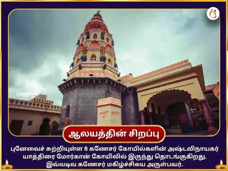 அஷ்டவிநாயகர் மயூரேஷ்வர் இச்சாபூர்த்தி விநாயகர் சர்வ மனோகாமனா பூர்த்தி அபிஷேக பூஜை puja gallery 4