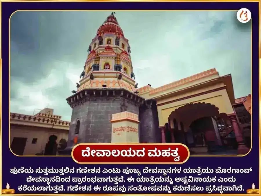 ಅಷ್ಟವಿನಾಯಕ ಮಯೂರೇಶ್ವರ ಇಚ್ಛಾಪೂರ್ತಿ ವಿನಾಯಕ ಸರ್ವ ಮನೋಕಾಮನಾ ಪೂರ್ತಿ ಅಭಿಷೇಕ ಪೂಜೆ puja gallery 4