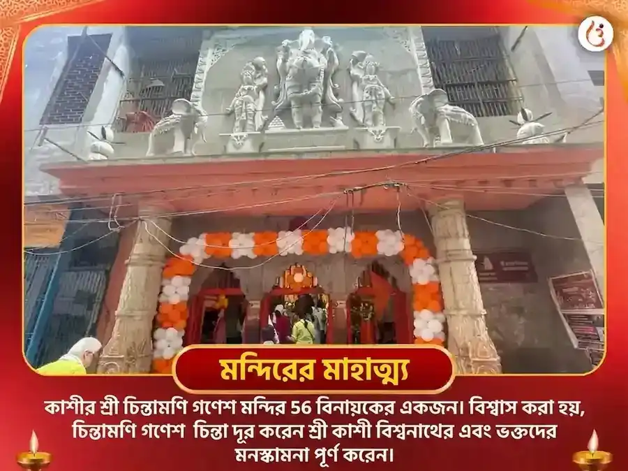 চিন্তামণি গণেশ বুধবার বিশেষ 1008 গণেশ সহস্র অর্চনা পাঠ ও কেতু শান্তি পূজা puja gallery 4