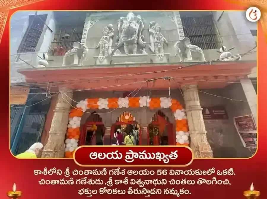 చింతామణి గణేష్ బుధవార విశేష్ 1008 గణేశ సహస్ర అర్చన పాత్ & కేతు శాంతి పూజ puja gallery 4
