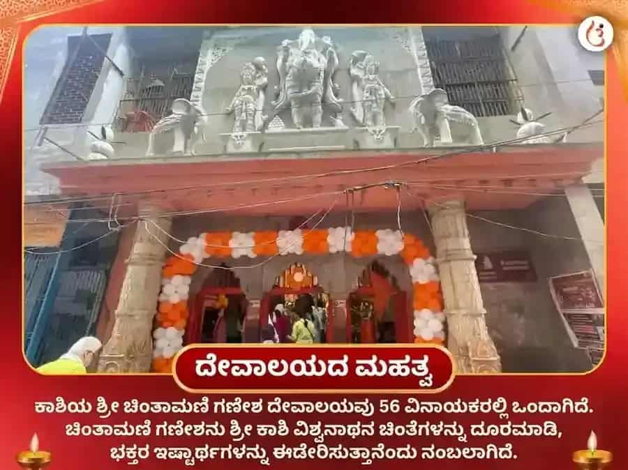 ಚಿಂತಾಮಣಿ ಗಣೇಶ ಬುಧವಾರ ವಿಶೇಷ 1008 ಗಣೇಶ ಸಹಸ್ರ ಅರ್ಚನಾ ಪಠಣ ಮತ್ತು ಕೇತು ಶಾಂತಿ ಪೂಜೆ puja gallery 4