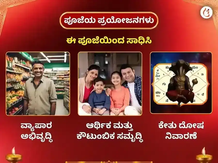 ಶ್ರೀ ವಿಘ್ನಹರ್ತ ಗಣಪತಿ ಕೇತು ಶಾಂತಿ ಮಂಗಳ ಪೂಜನ್ puja gallery 1