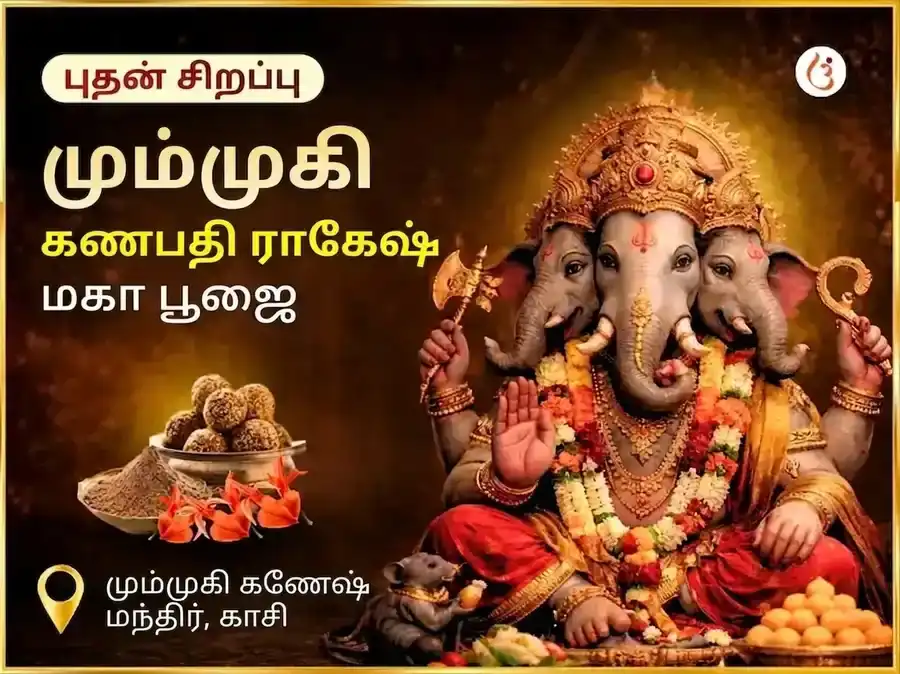 தீன் முகி கணபதி புதன் கிழமை சிறப்பு மாபெரும் ரா-கே-ஷ யாகம் puja image 1