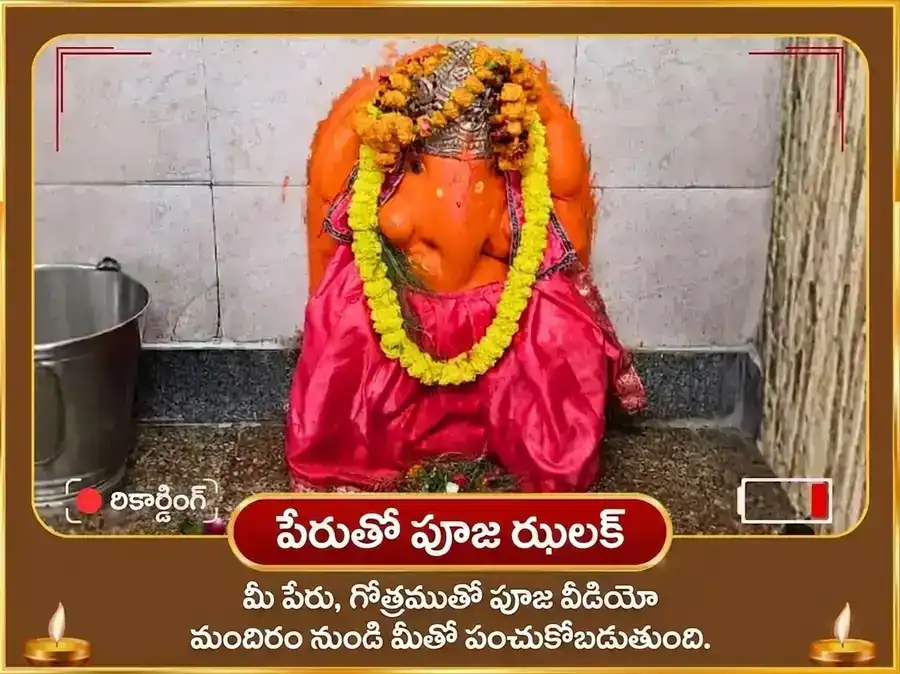 తీన్ ముఖి గణపతి బుధవారం ప్రత్యేక మహా రా-కే-శ అనుష్ఠానం puja gallery 2